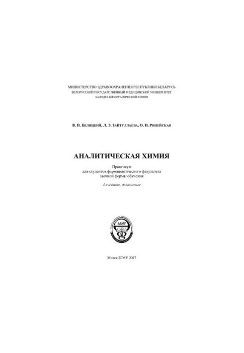 Аналитическая химия