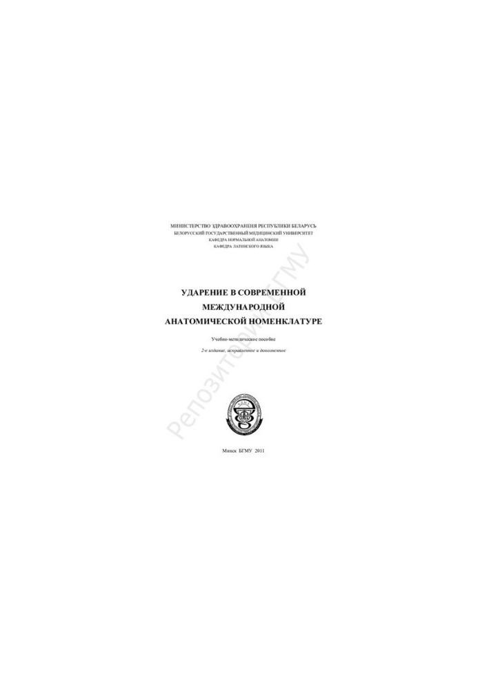 Impact in the modern international anatomical nomenclature