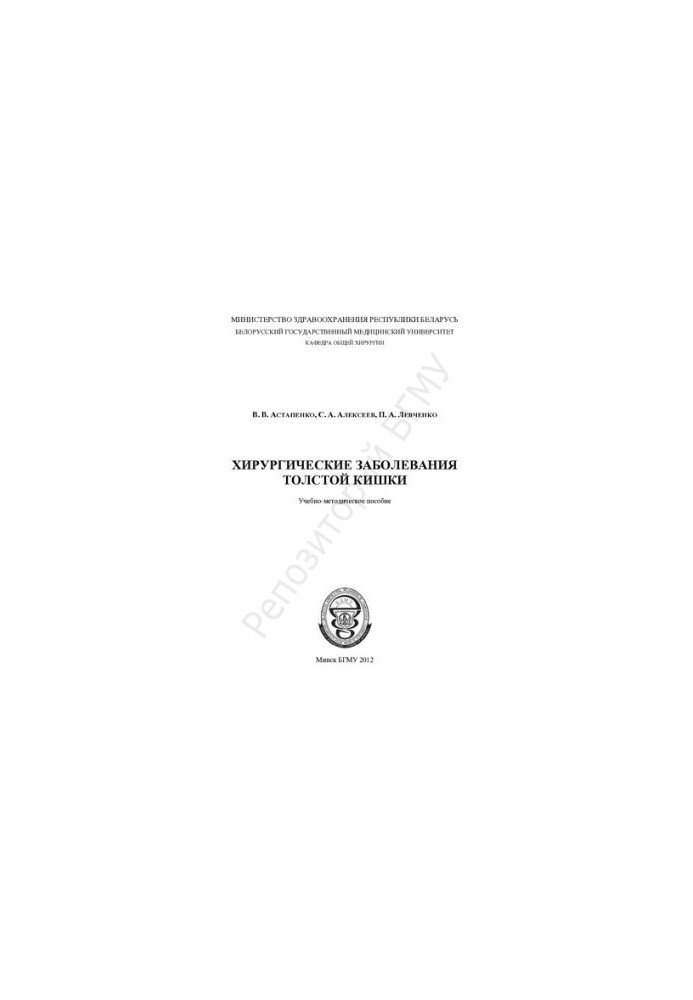 Хирургические заболевания толстой кишки