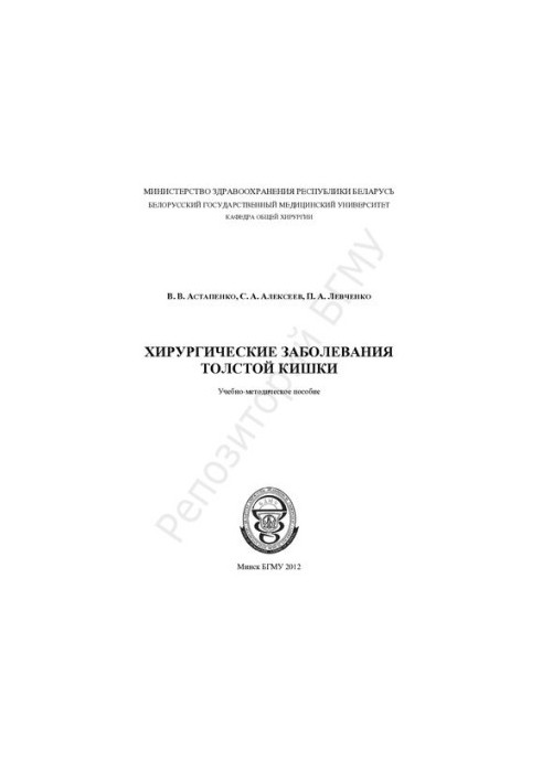 Хирургические заболевания толстой кишки