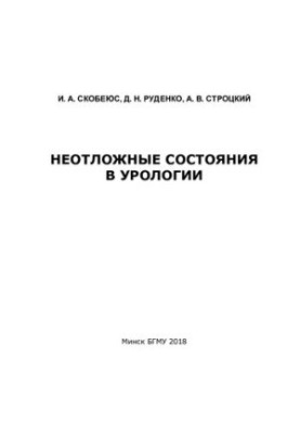 Невідкладні стани в урології
