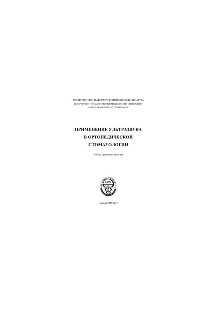 The use of ultrasound in orthopedic dentistry