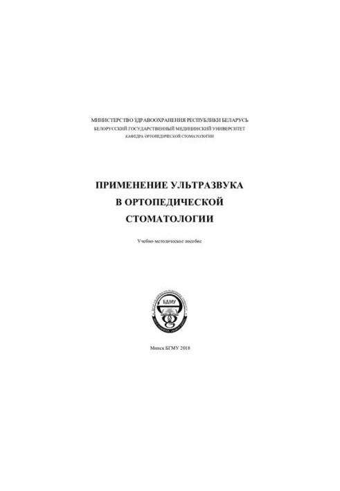 The use of ultrasound in orthopedic dentistry