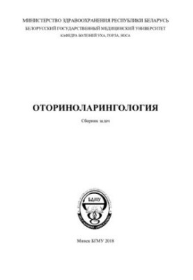 Отоларингологія