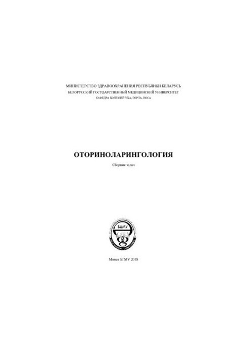 Отоларингологія
