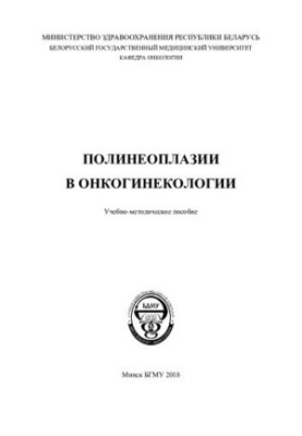 Polyneoplasia in Oncogynecology