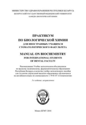 Workshop on biological chemistry for foreign students of the Faculty of Dentistry