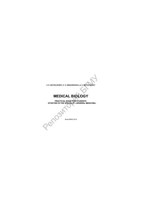 Медицинская биология