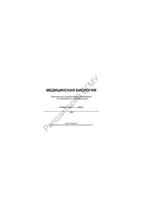 Медична біологія