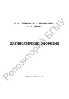 Латиномовні афоризми