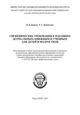Гігієнічні вимоги до видань журналів, книг та навчальних матеріалів для дітей та підлітків