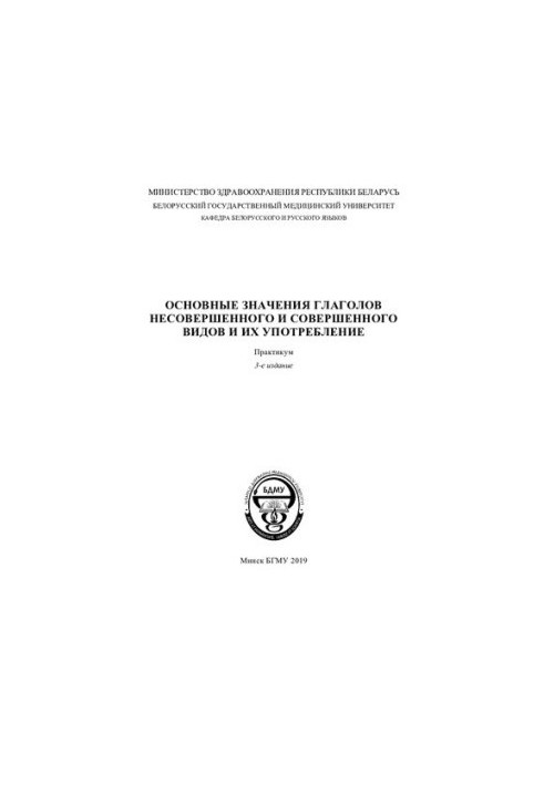 The main meanings of verbs of imperfect and perfect species and their use