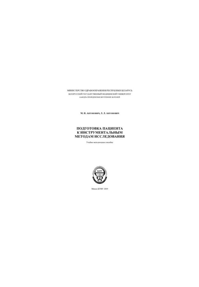 Preparing the patient for instrumental research methods