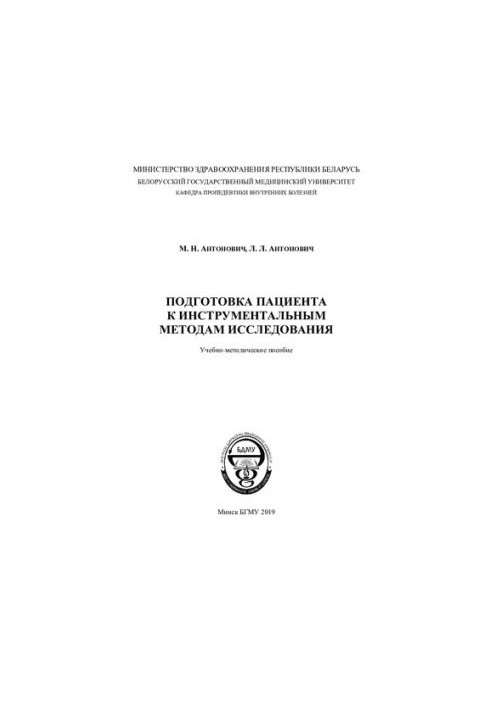 Preparing the patient for instrumental research methods