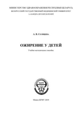 Ожиріння у дітей