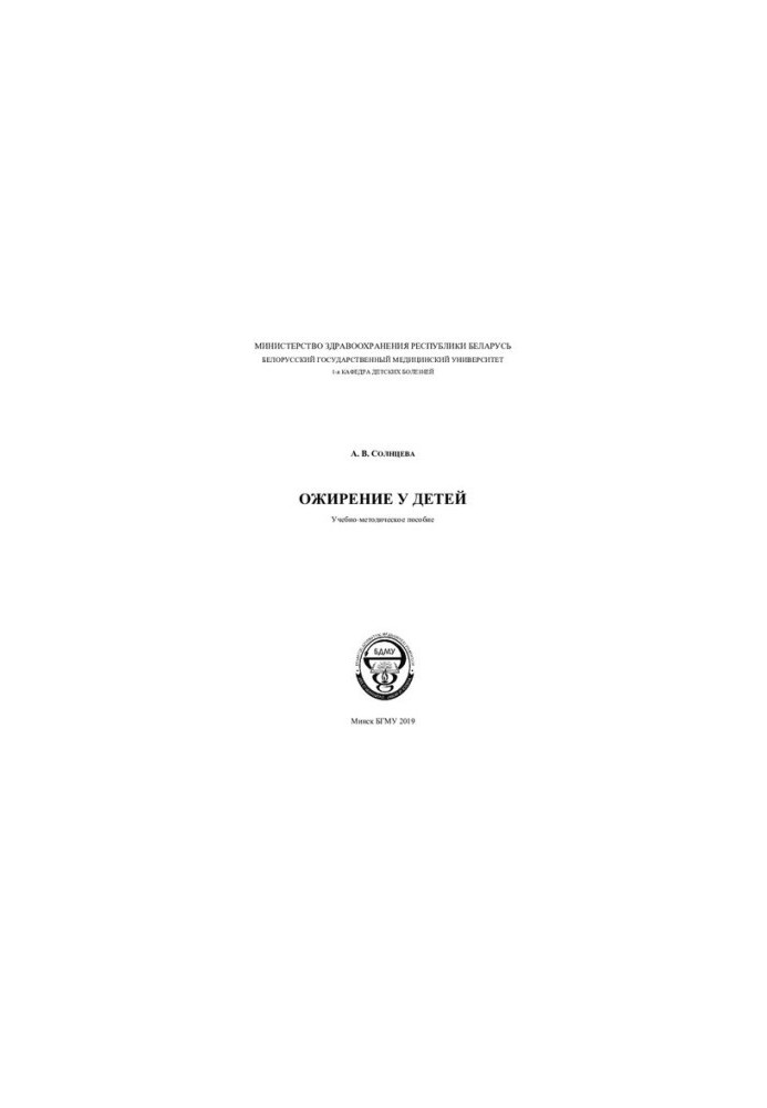 Ожиріння у дітей
