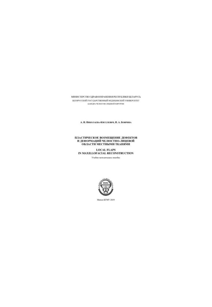 Plastic compensation of defects and deformations of the maxillofacial area by local tissues