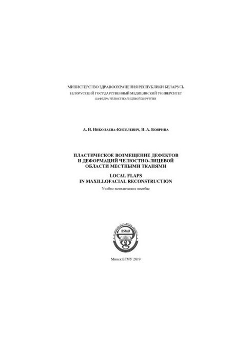 Plastic compensation of defects and deformations of the maxillofacial area by local tissues