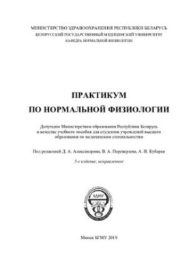 Workshop on Normal Physiology