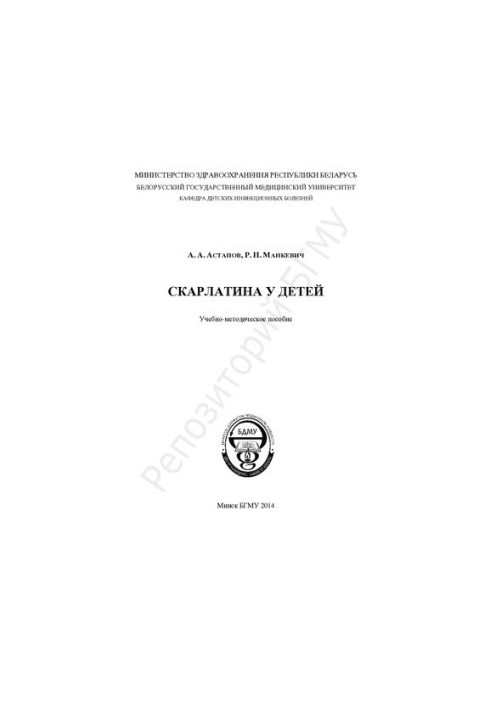 Scarlet fever in children