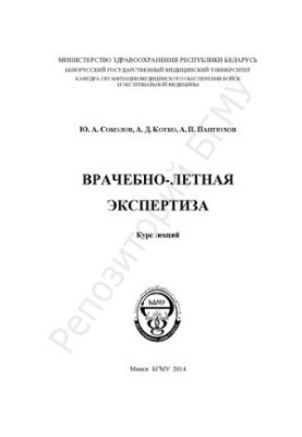 Лікарсько-польова експертиза