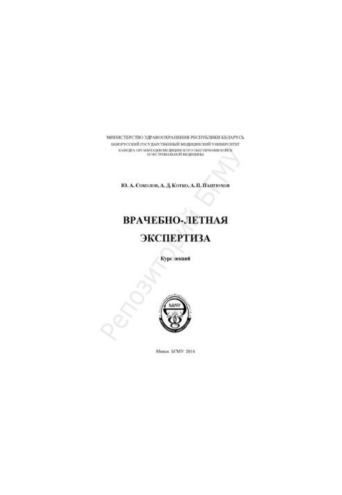 Лікарсько-польова експертиза