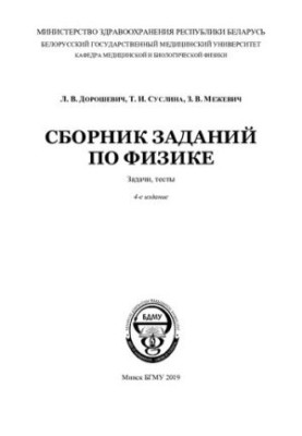 Збірник завдань з фізики
