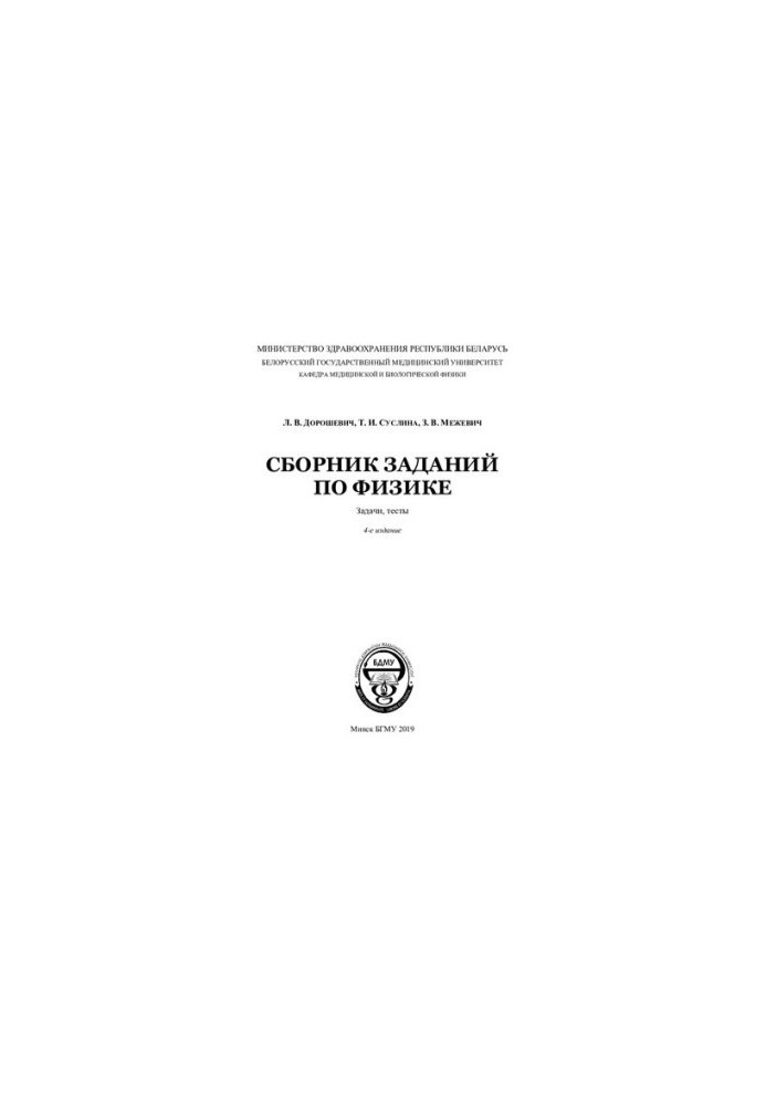 Збірник завдань з фізики