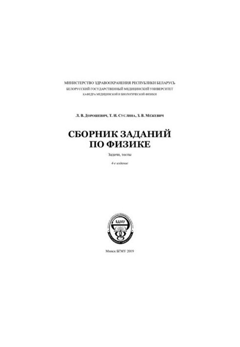 Збірник завдань з фізики