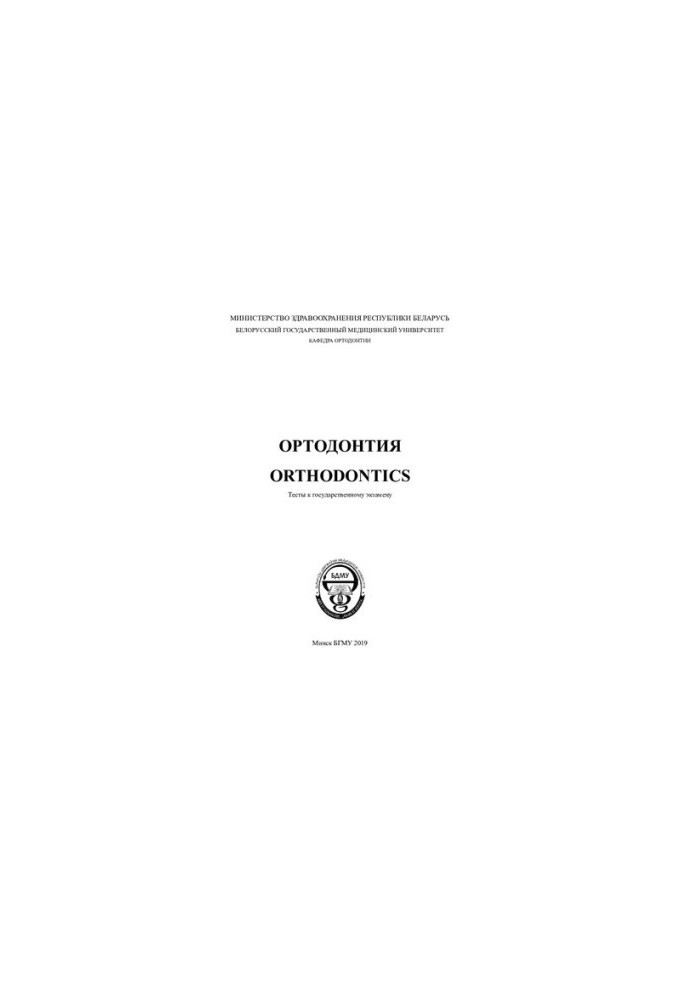 Ортодонтія