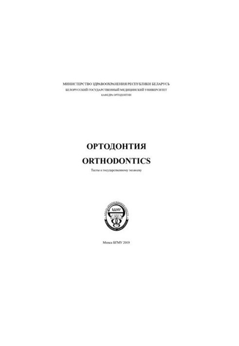 Ортодонтія