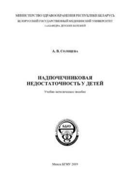 Надниркова недостатність у дітей
