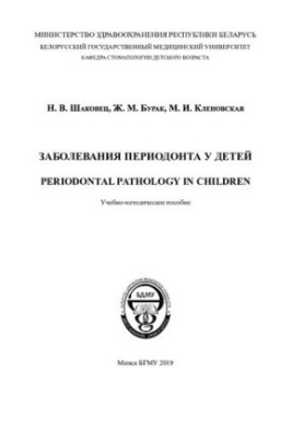 Захворювання пародонту у дітей