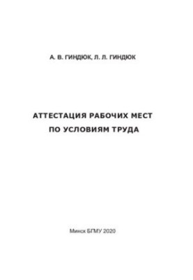 Аттестация рабочих мест по условиям труда