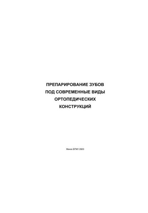 Teeth dissection for modern types of orthopedic structures