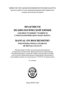 Workshop on biological chemistry for foreign students of the Faculty of Dentistry