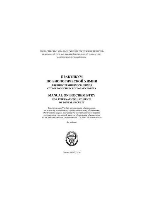 Workshop on biological chemistry for foreign students of the Faculty of Dentistry