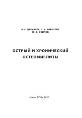 Acute and chronic osteomyelitis