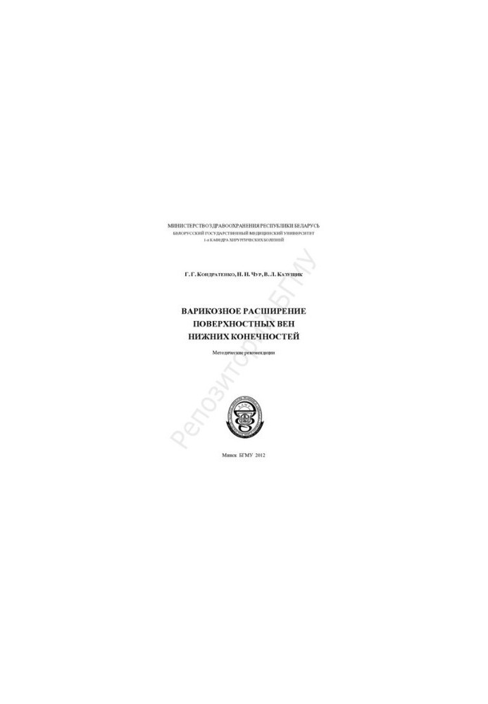 Varicose expansion of the superficial veins of the lower extremities