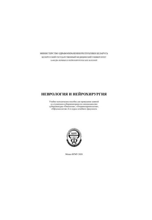 Neurology and Neurosurgery
