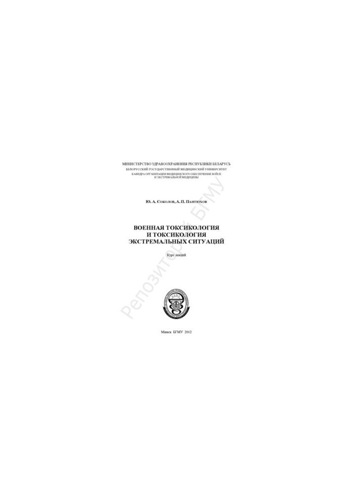 Military Toxicology and Toxicology of Extreme Situations
