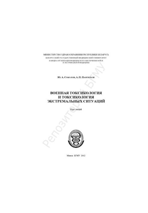 Military Toxicology and Toxicology of Extreme Situations