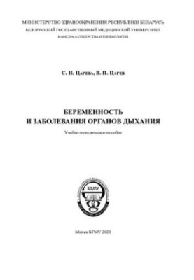 Pregnancy and respiratory diseases