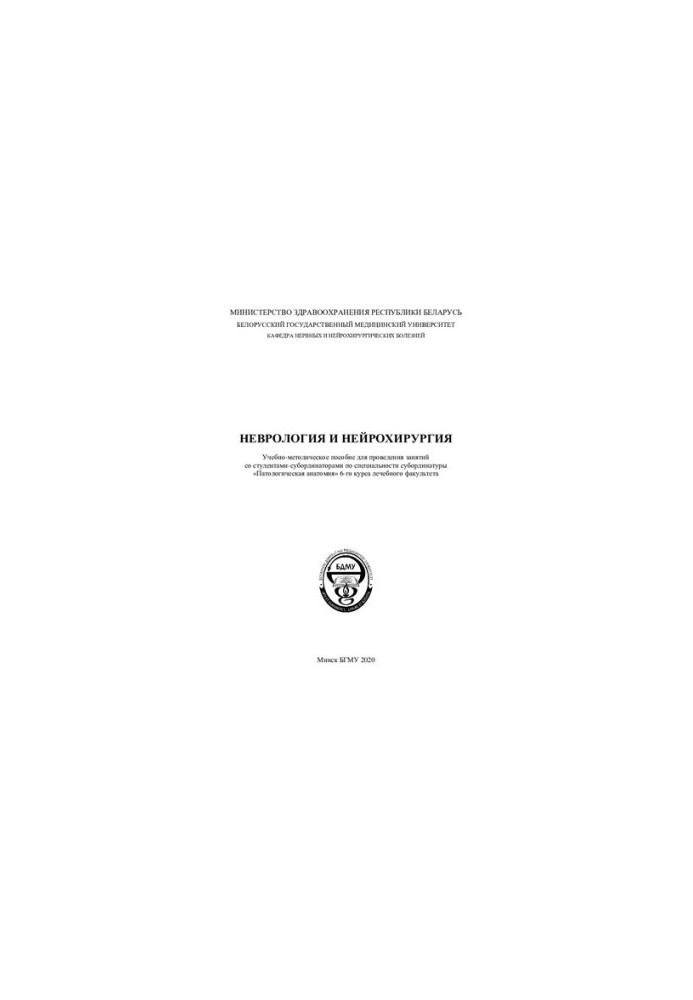 Nervous and neurosurgical diseases