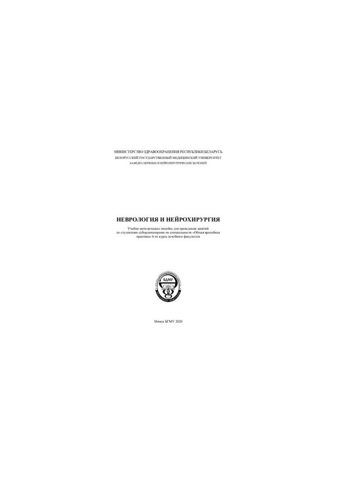 Neurology and Neurosurgery