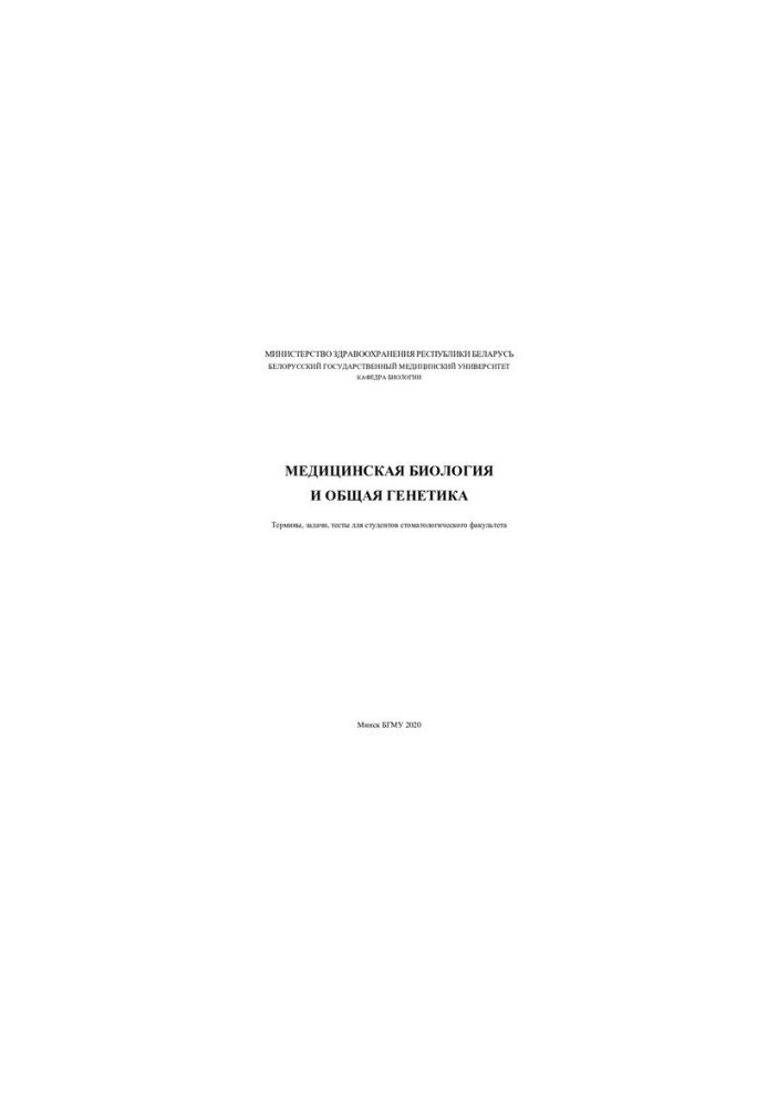 Medical Biology and General Genetics