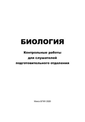 Біологія
