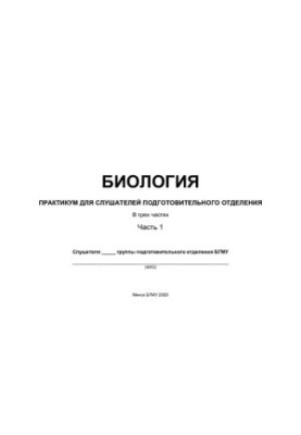 Біологія