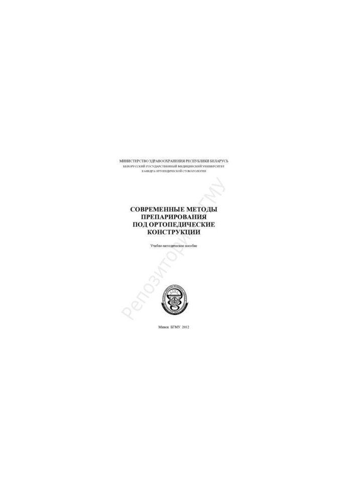Сучасні методи препарування під ортопедичні конструкції