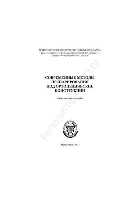 Сучасні методи препарування під ортопедичні конструкції